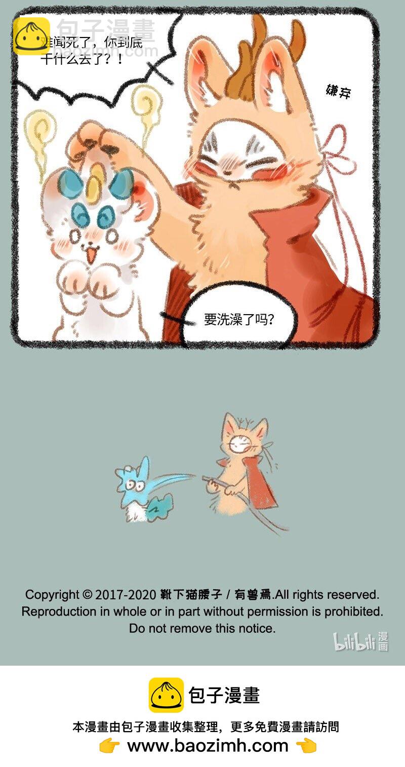 🍜有兽焉 296 特殊的圈地方法 第7页