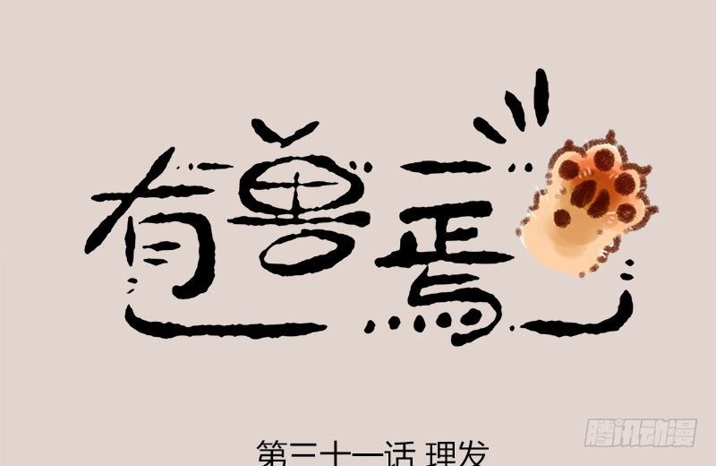 🍜有兽焉 山河不足重，重在遇知己 第1页