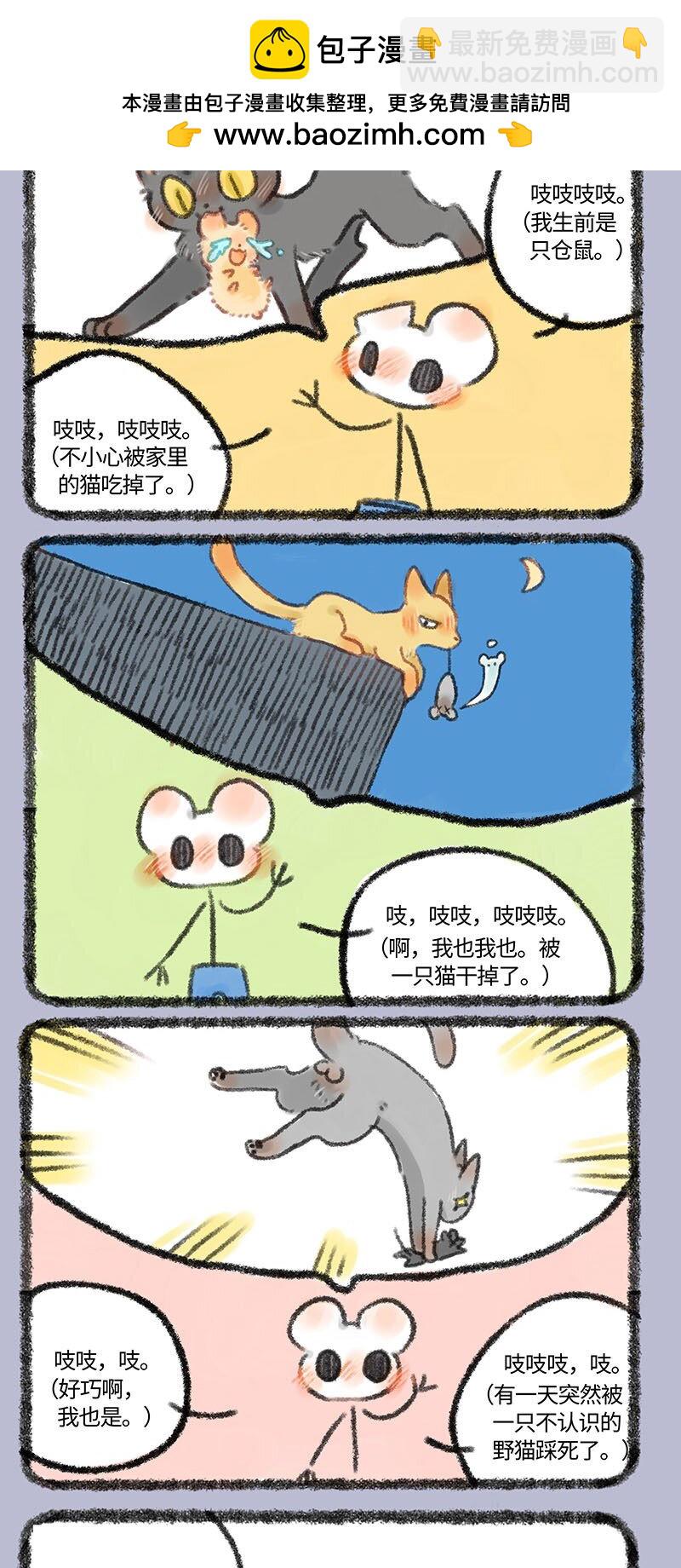 🍜有兽焉 305 骷髅们的团建 第2页