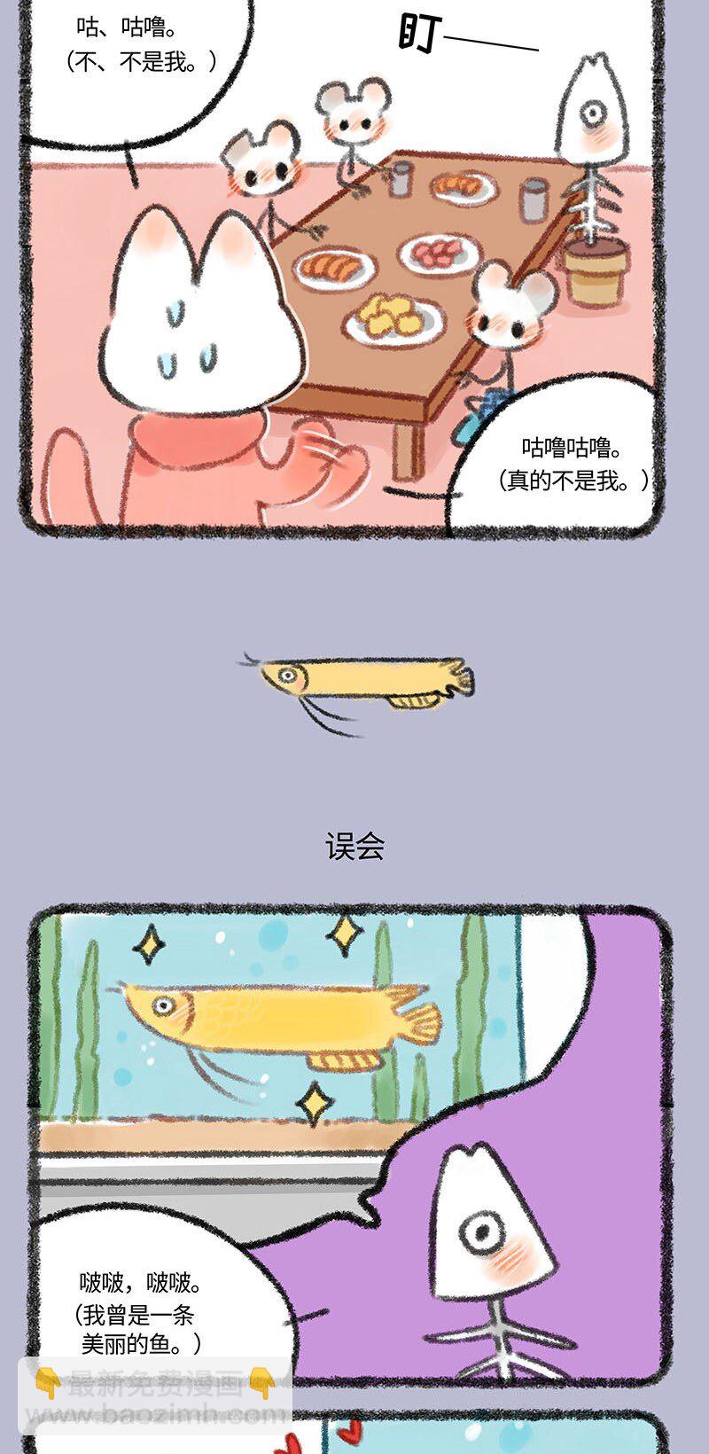 🍜有兽焉 305 骷髅们的团建 第3页