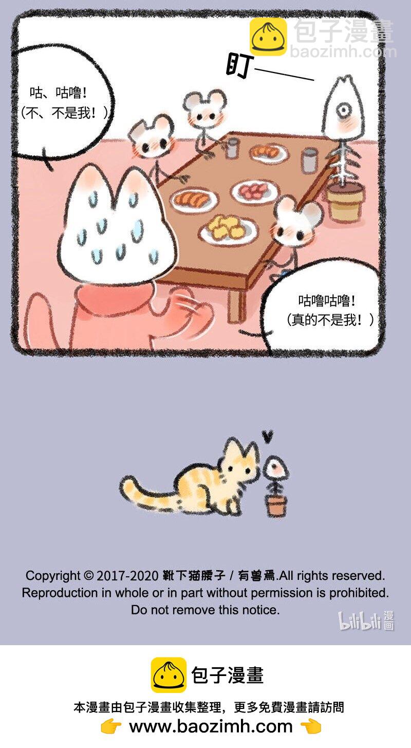🍜有兽焉 305 骷髅们的团建 第5页