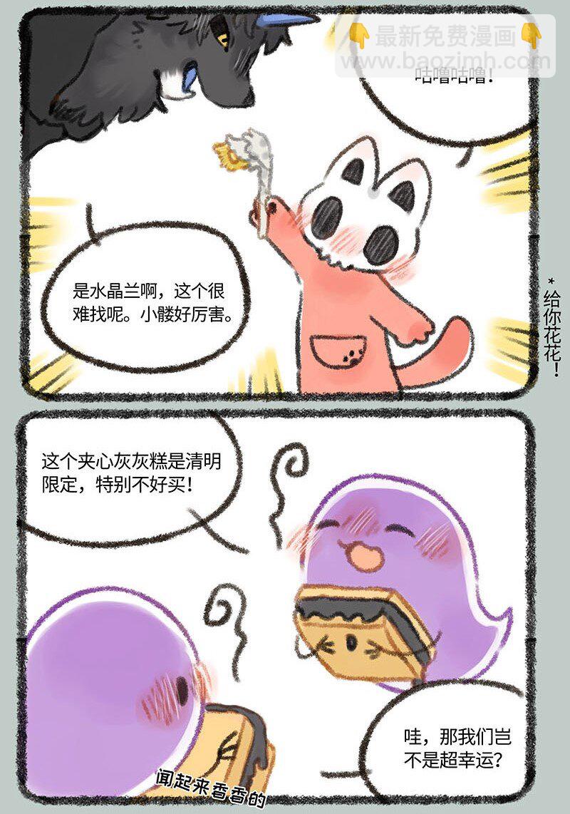 🍜有兽焉 307 阿飘们的清明节 第6页