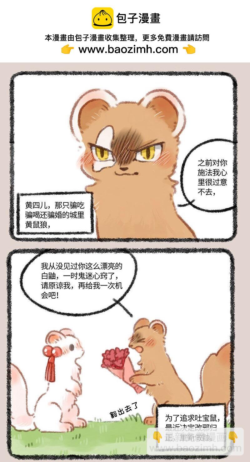 🍜有兽焉 311 防备之心不可无 第2页
