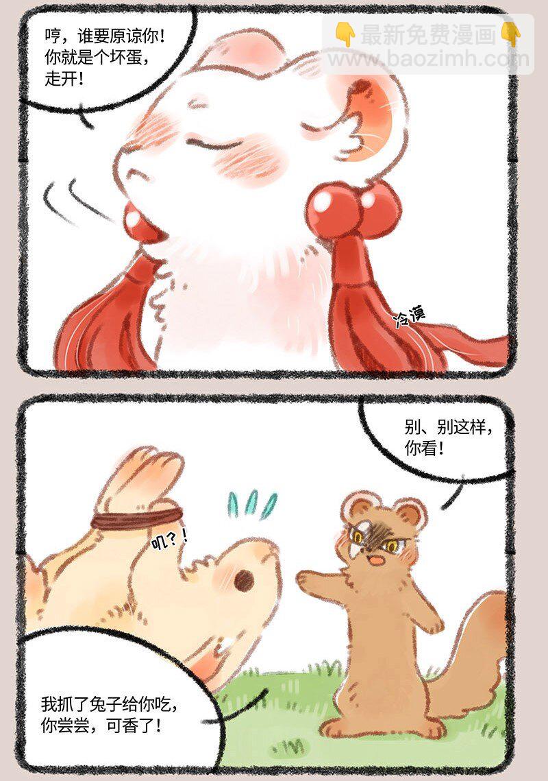 🍜有兽焉 311 防备之心不可无 第3页