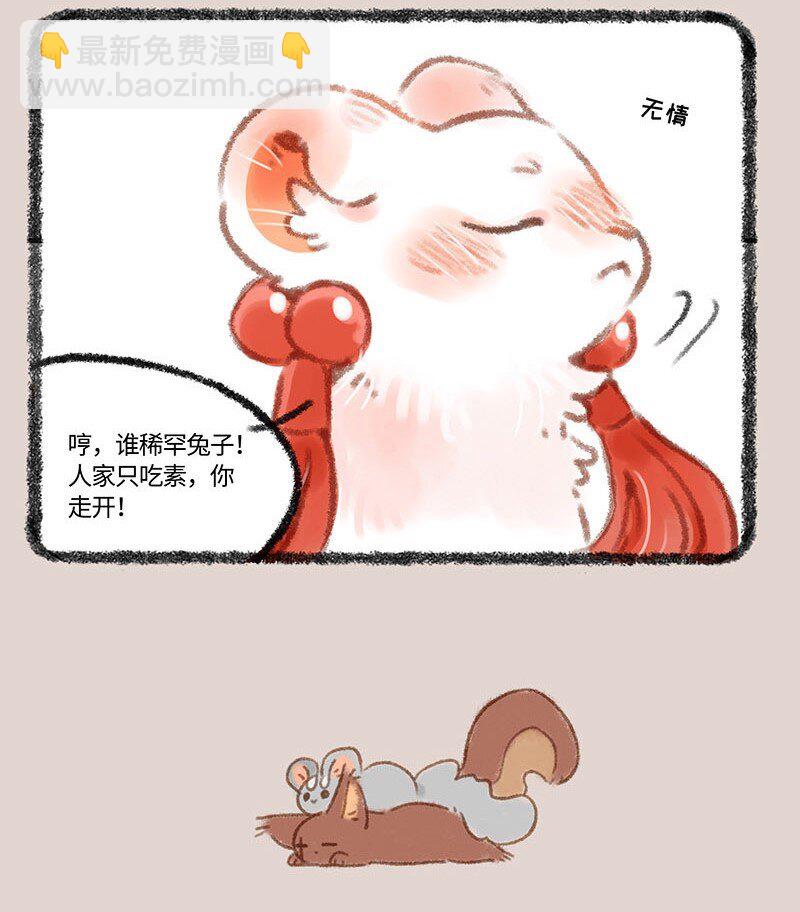 🍜有兽焉 311 防备之心不可无 第4页