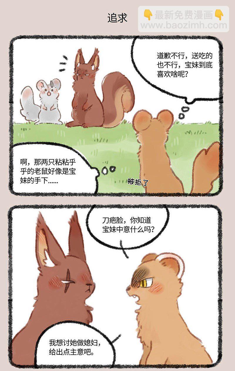 🍜有兽焉 311 防备之心不可无 第5页