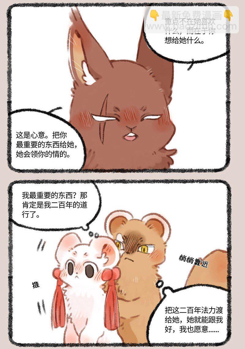 🍜有兽焉 311 防备之心不可无 第6页