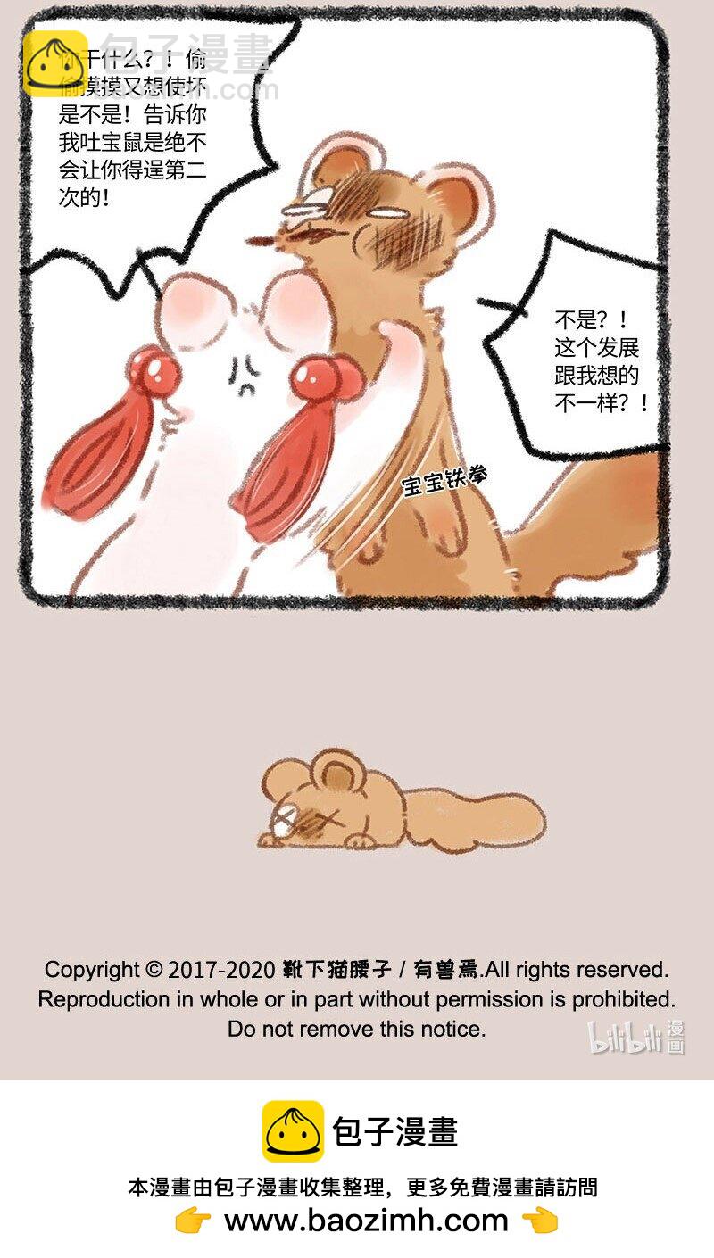 🍜有兽焉 311 防备之心不可无 第7页