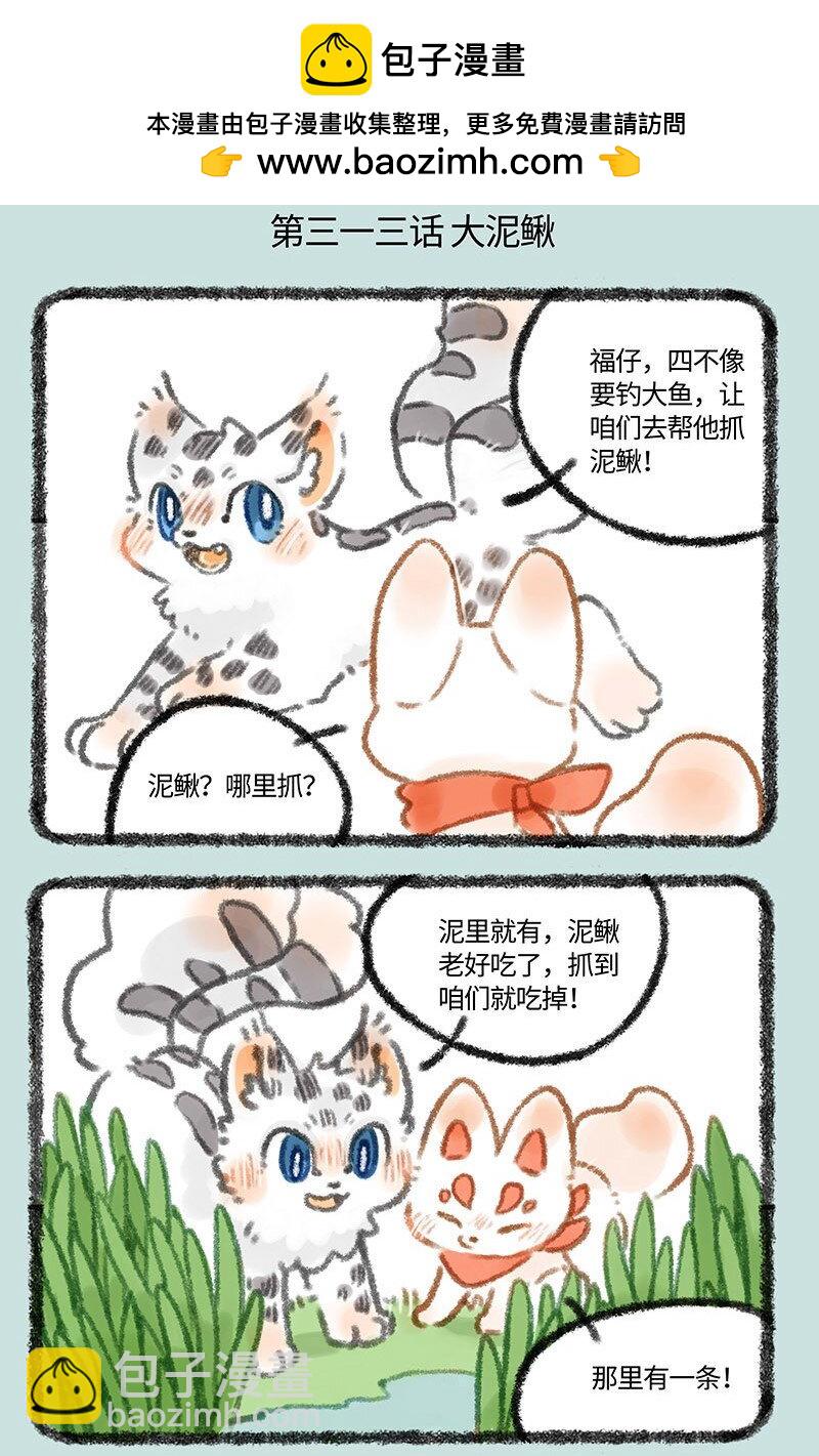 🍜有兽焉 313 巴陵君 第2页