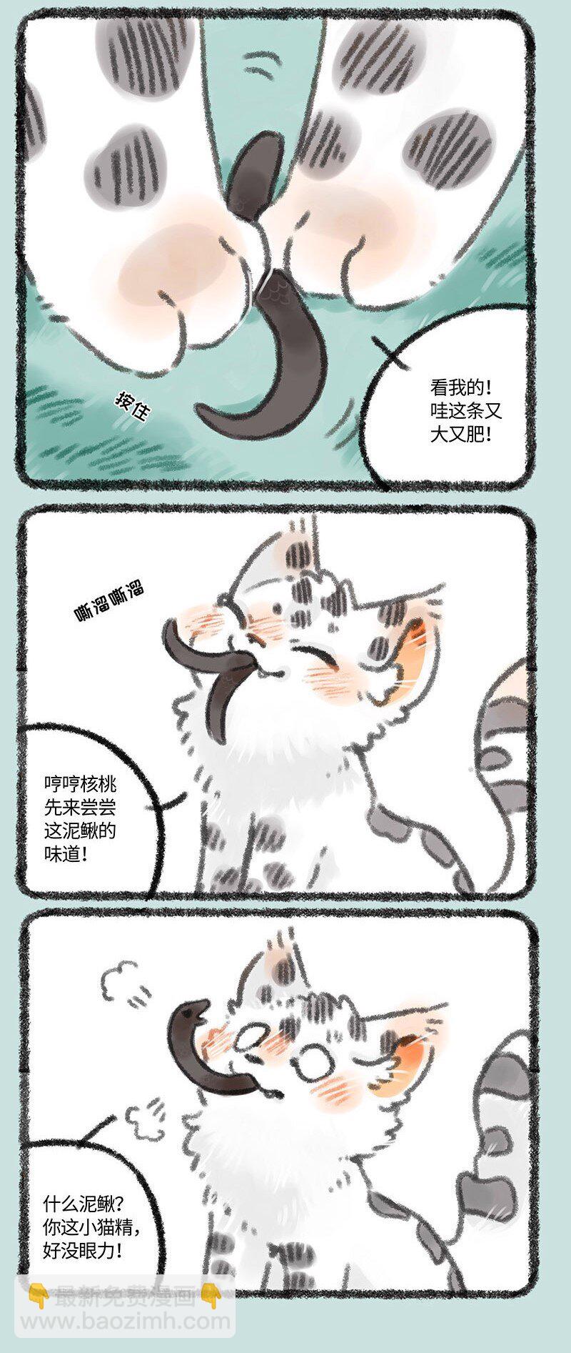 🍜有兽焉 313 巴陵君 第3页