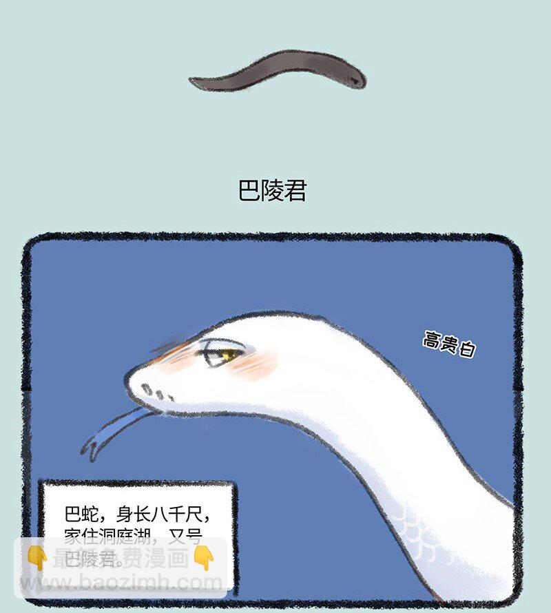 🍜有兽焉 313 巴陵君 第4页