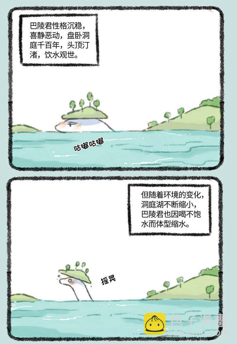 🍜有兽焉 313 巴陵君 第5页