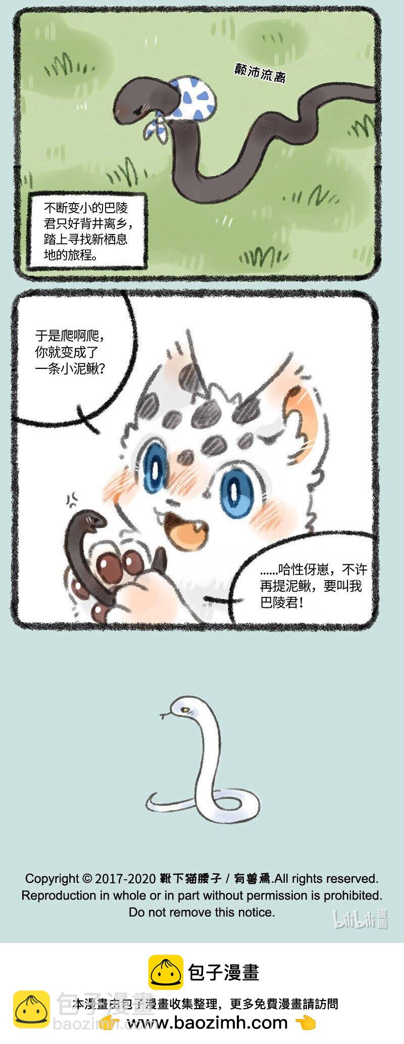 🍜有兽焉 313 巴陵君 第6页