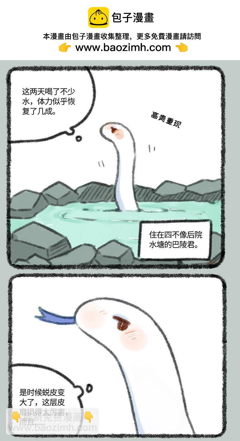 🍜有兽焉 315 中毒 第2页