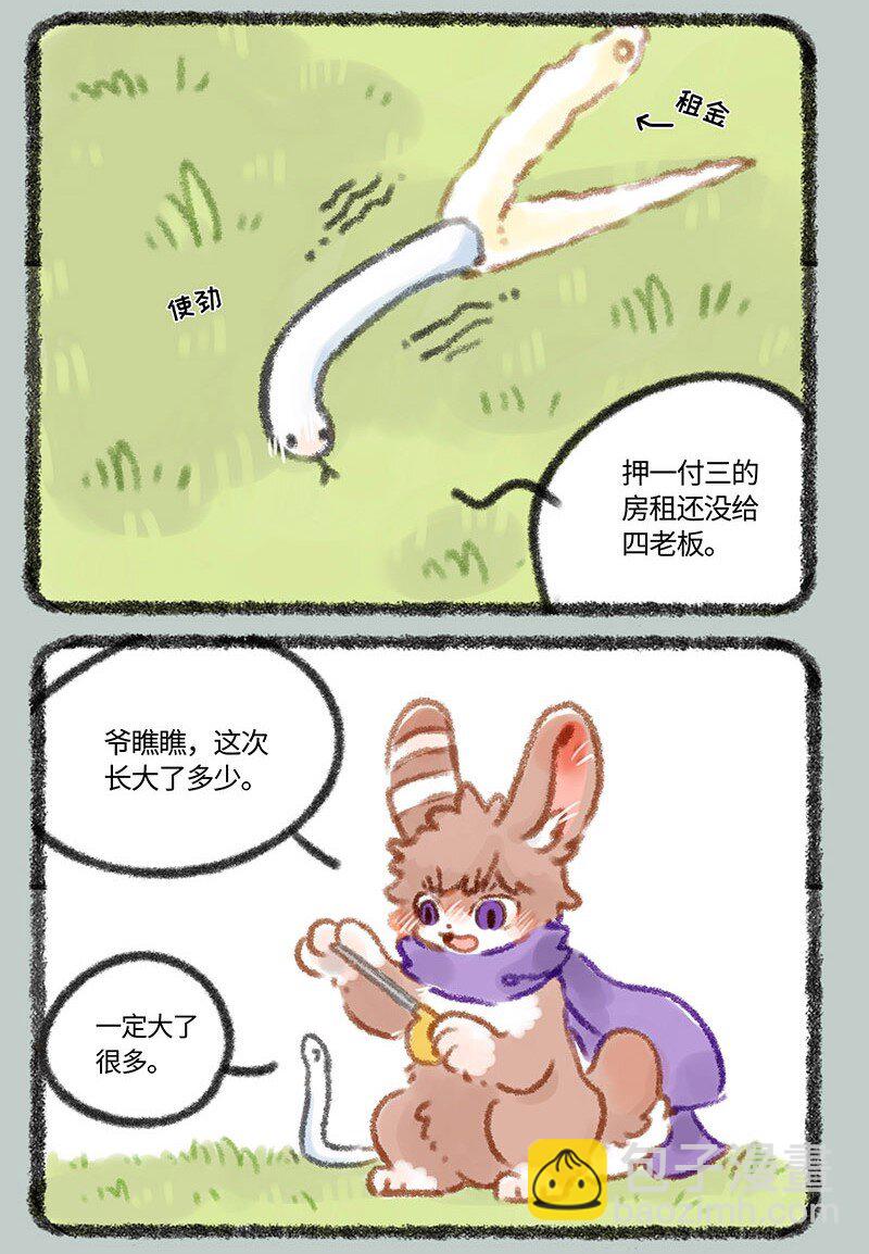 🍜有兽焉 315 中毒 第3页