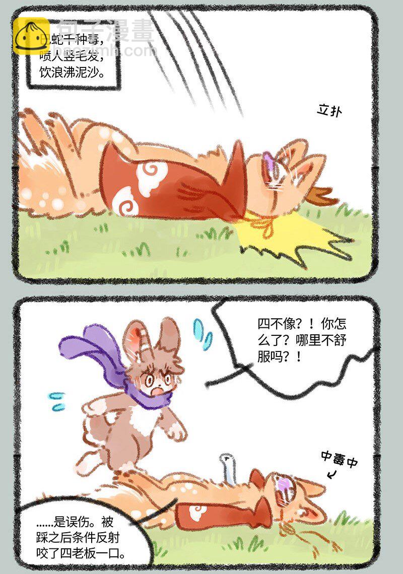 🍜有兽焉 315 中毒 第6页