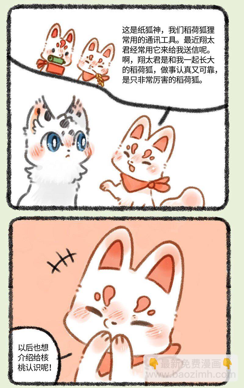 🍜有兽焉 317 2020春日纪事 第6页