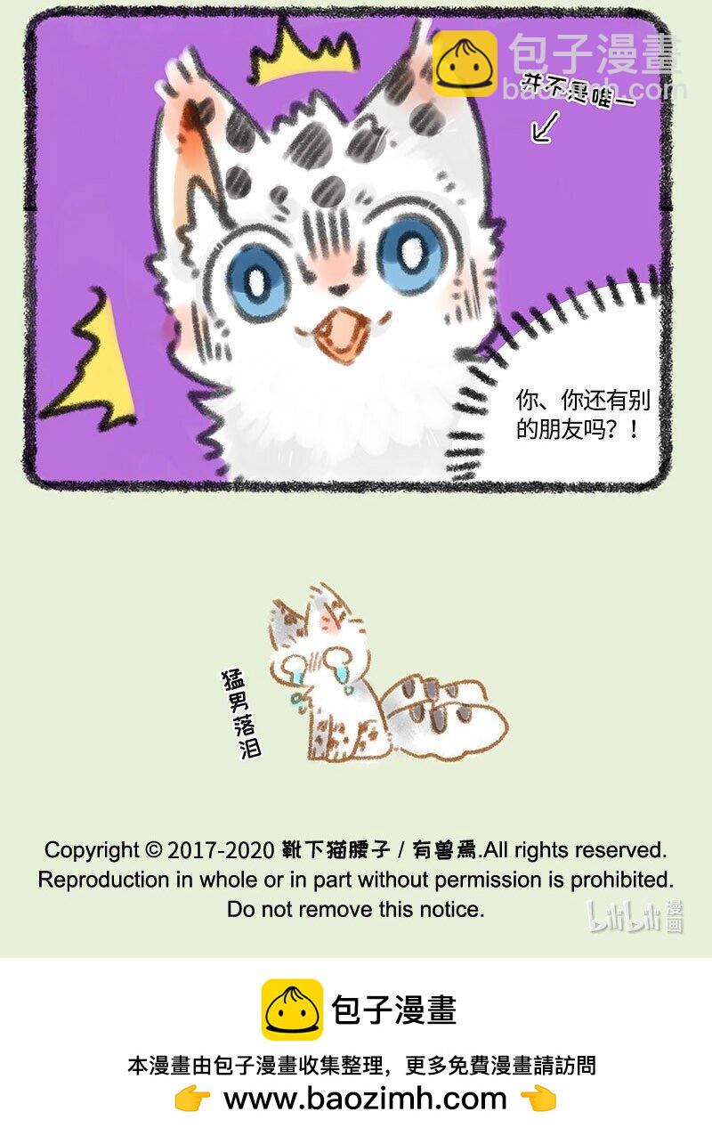 🍜有兽焉 317 2020春日纪事 第7页