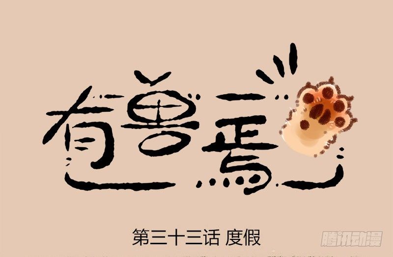 🍜有兽焉 看海镜长天，春郊丽上年 第1页