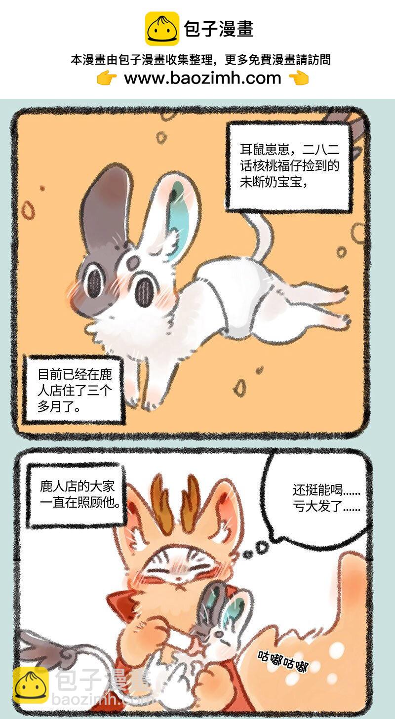 🍜有兽焉 322 长大终离家 第2页