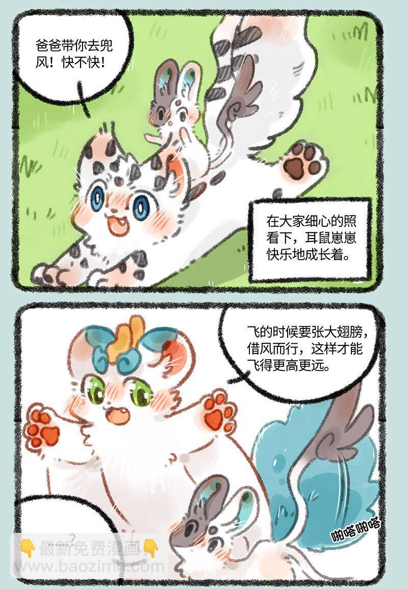 🍜有兽焉 322 长大终离家 第3页