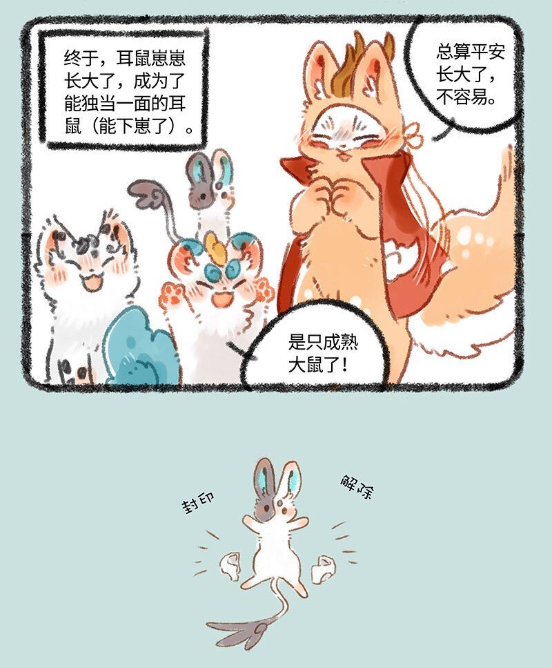 🍜有兽焉 322 长大终离家 第4页