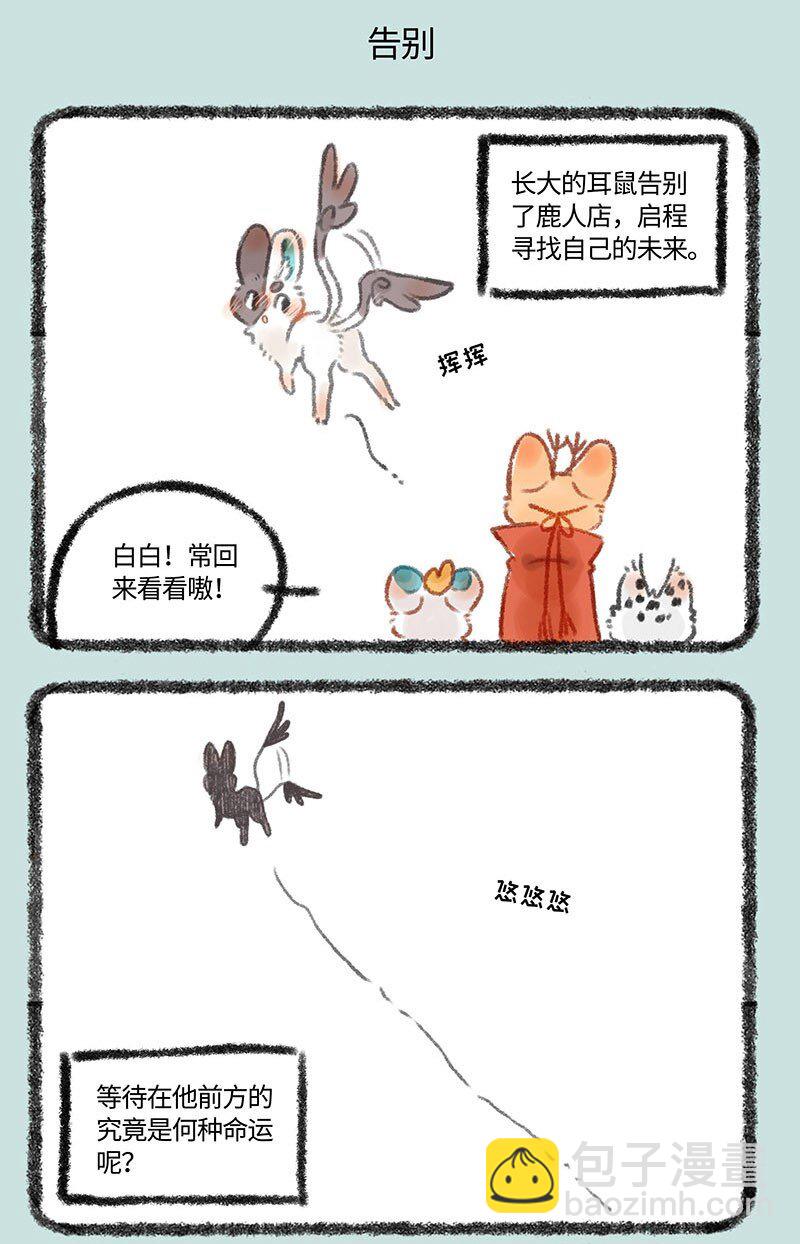 🍜有兽焉 322 长大终离家 第5页