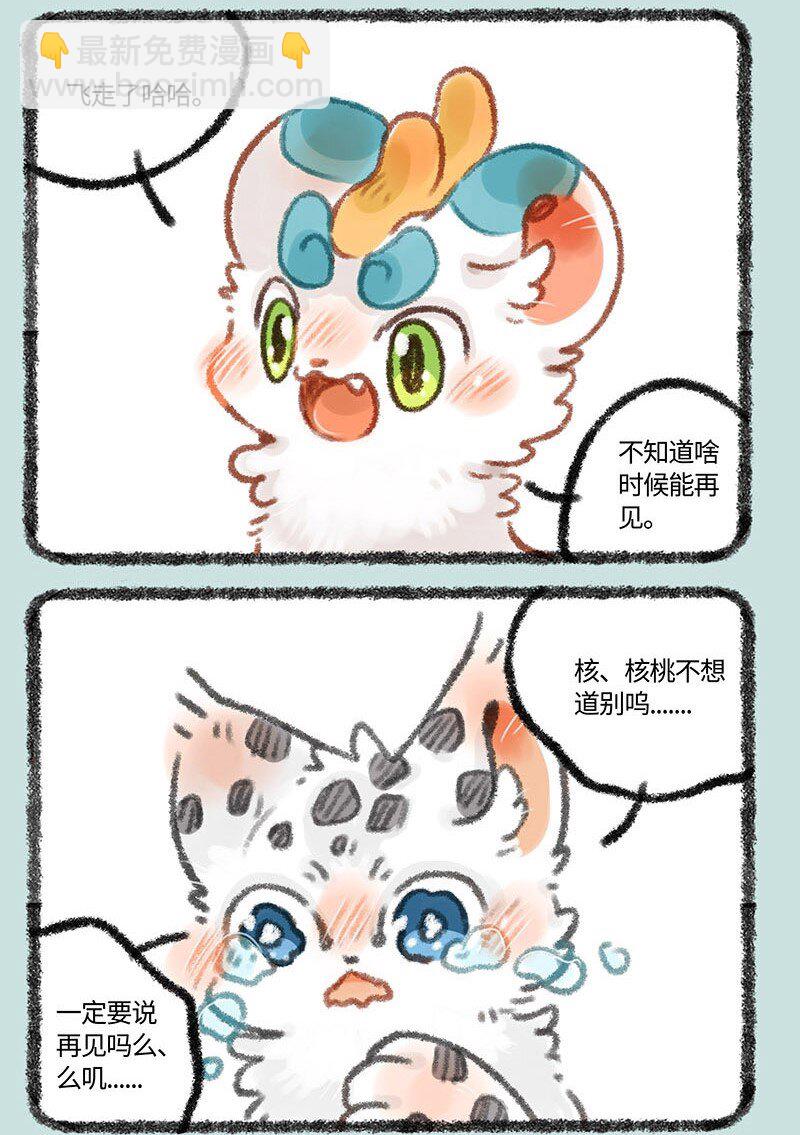 🍜有兽焉 322 长大终离家 第6页