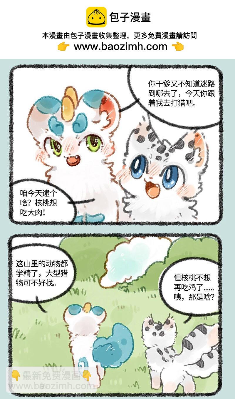 🍜有兽焉 324 似羊不是羊 第2页