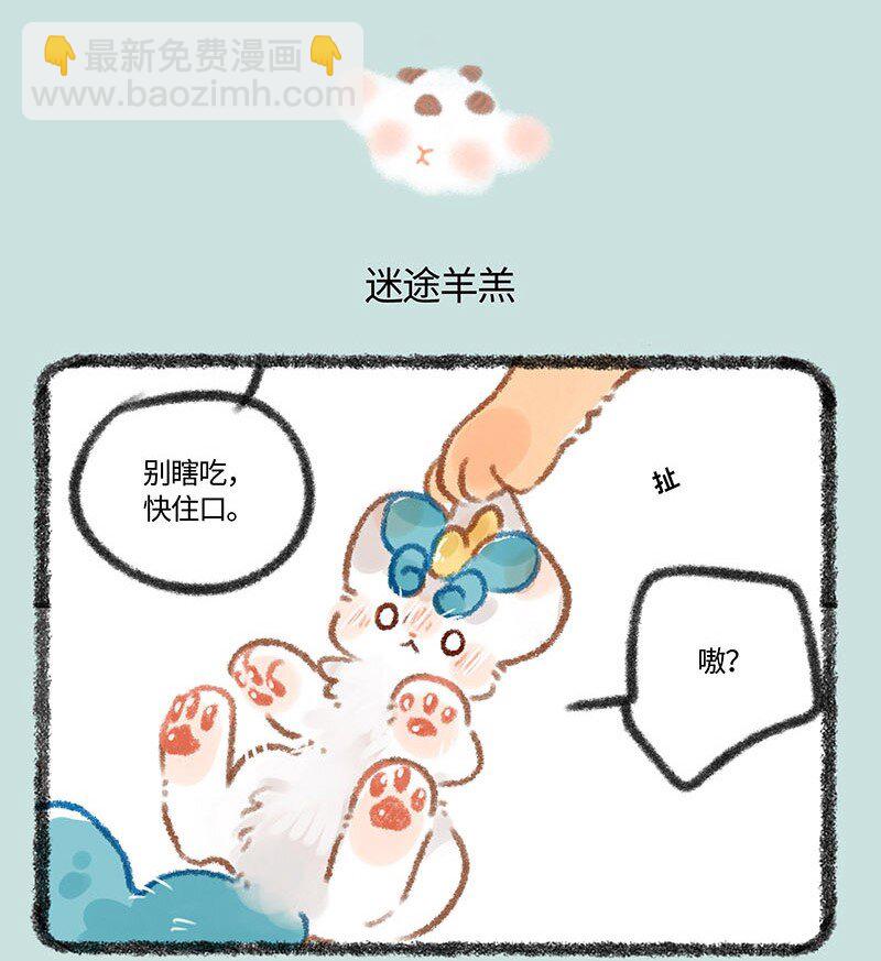 🍜有兽焉 324 似羊不是羊 第4页