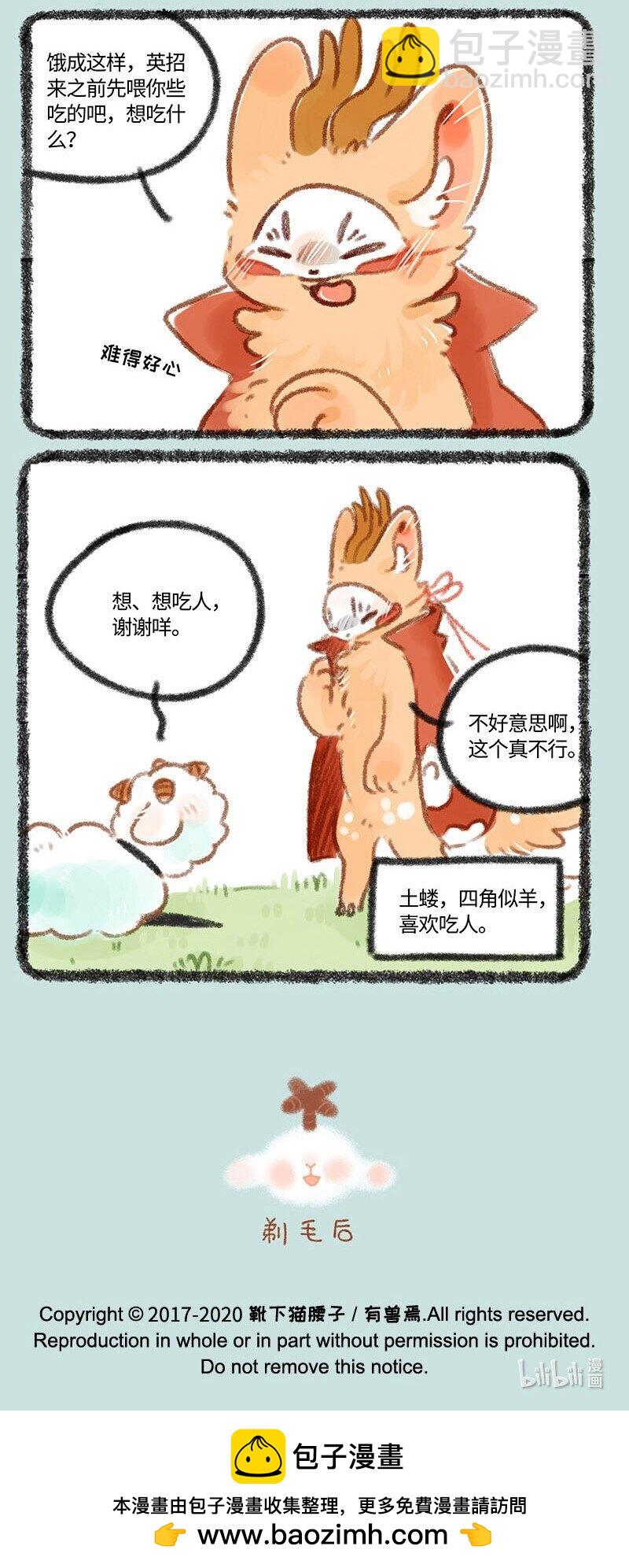🍜有兽焉 324 似羊不是羊 第6页
