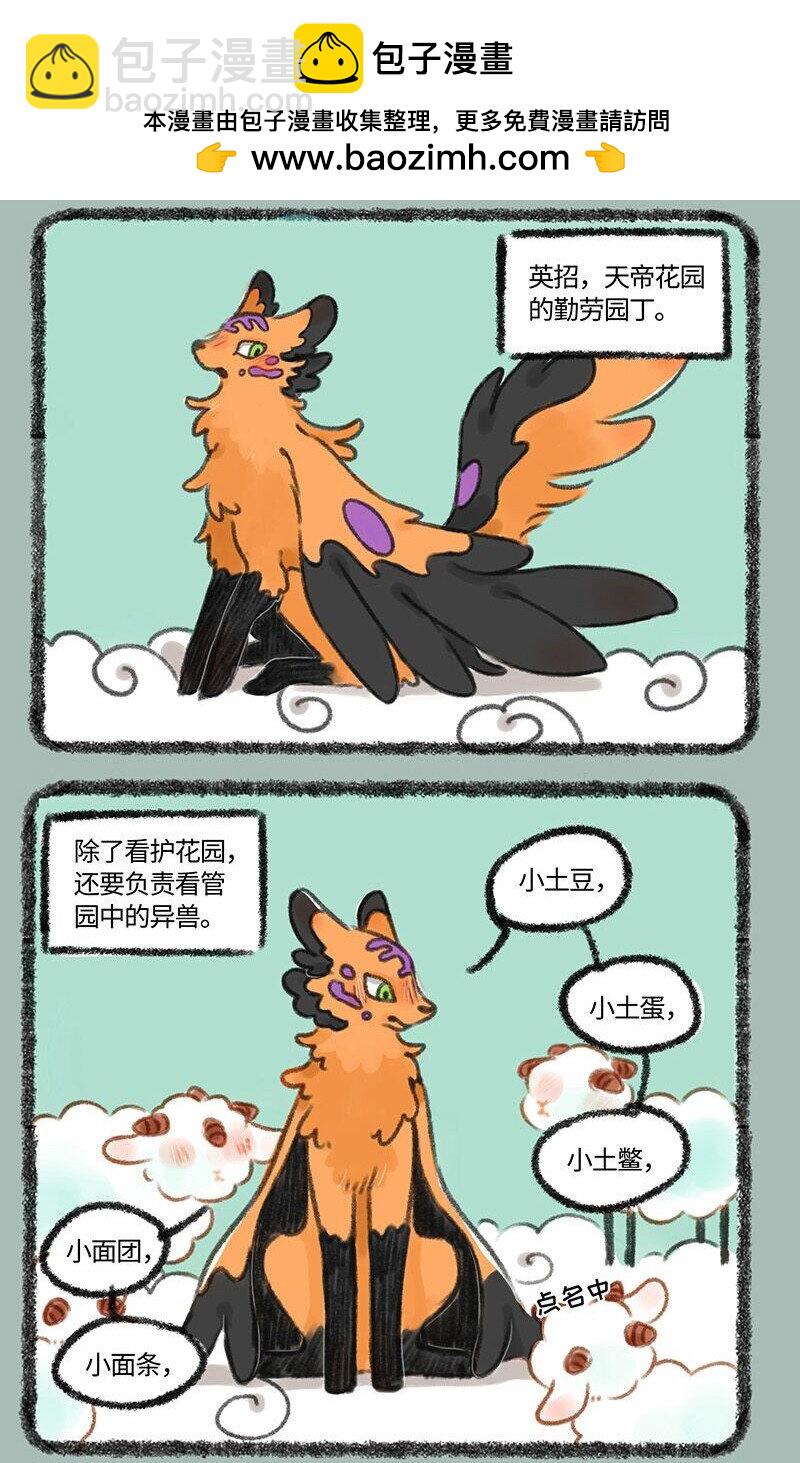 🍜有兽焉 326 向前看 第2页