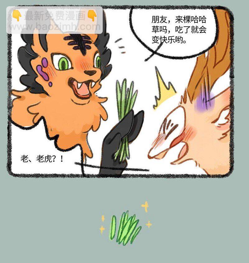 🍜有兽焉 326 向前看 第4页