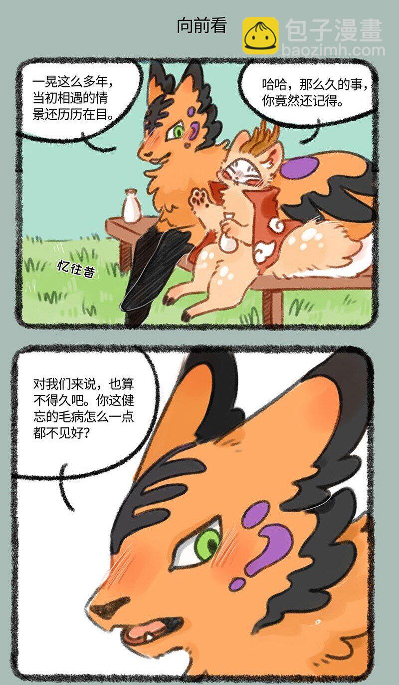 🍜有兽焉 326 向前看 第5页