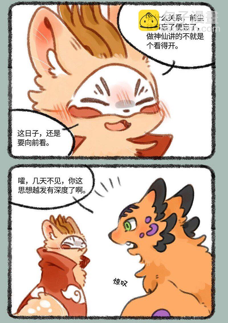 🍜有兽焉 326 向前看 第6页