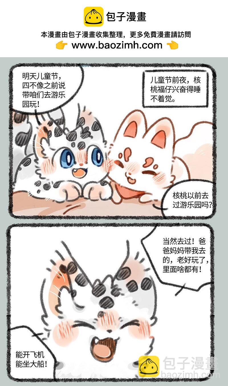 🍜有兽焉 331 游乐园去不了啦 第2页