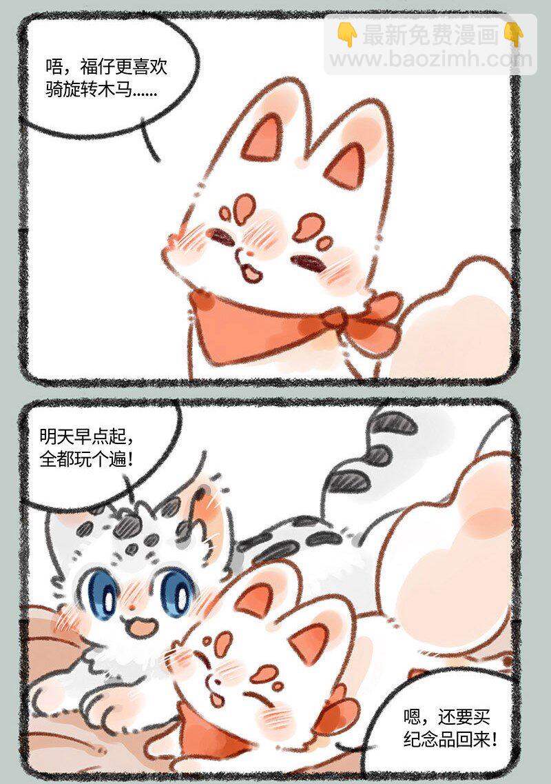🍜有兽焉 331 游乐园去不了啦 第3页