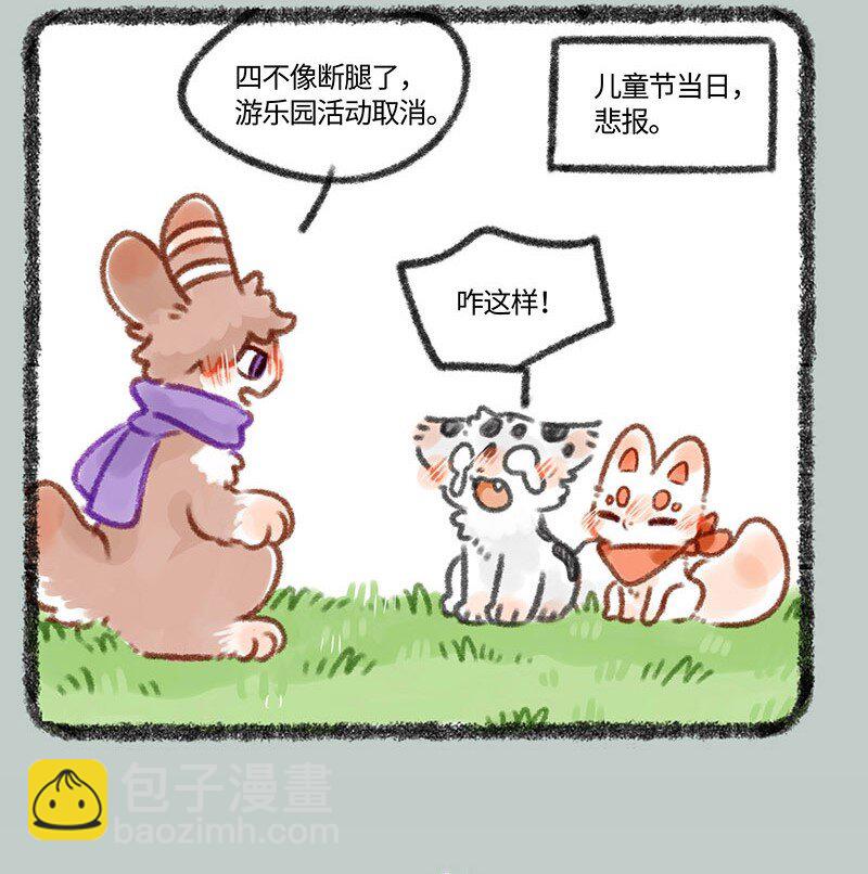 🍜有兽焉 331 游乐园去不了啦 第4页