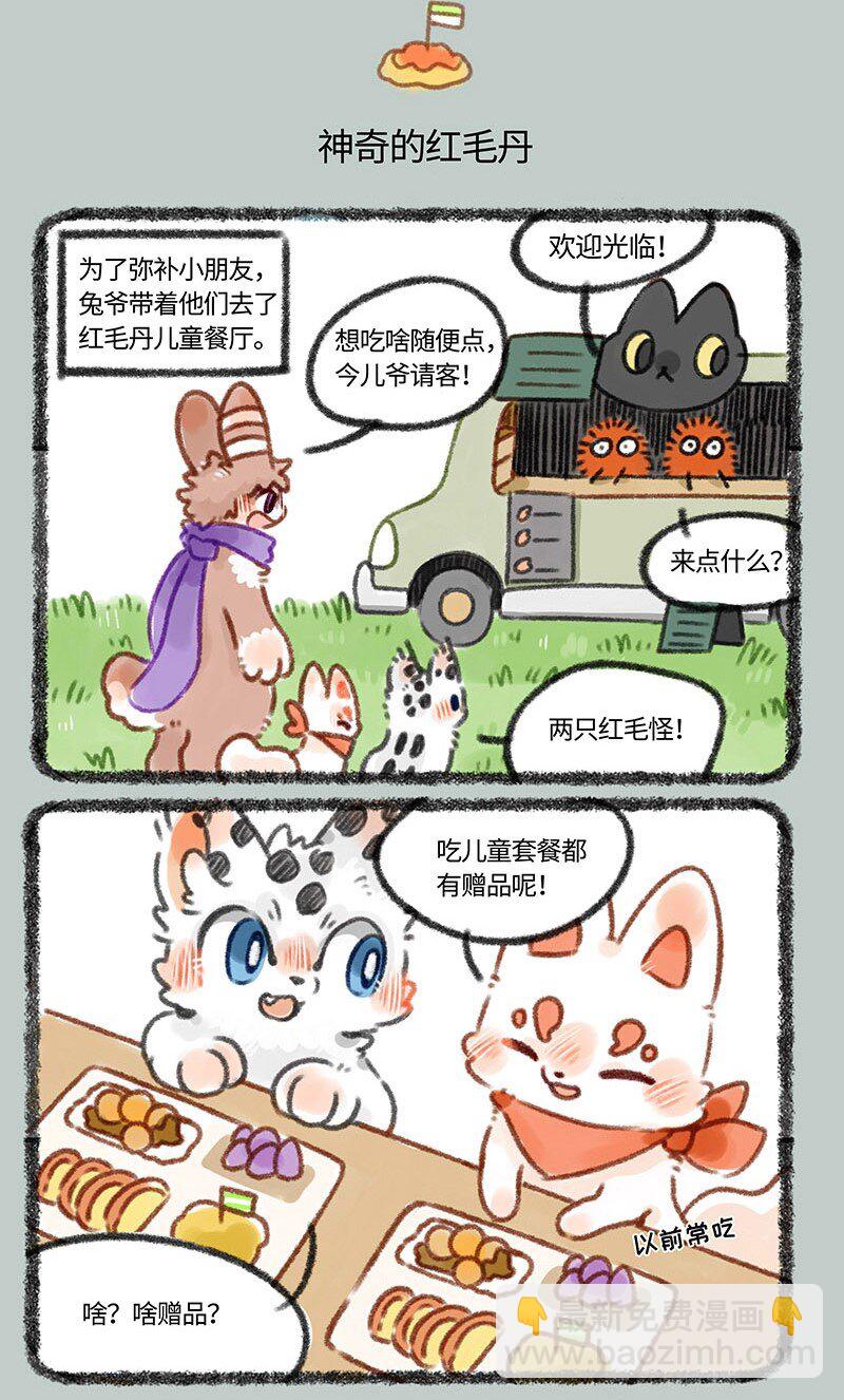 🍜有兽焉 331 游乐园去不了啦 第5页