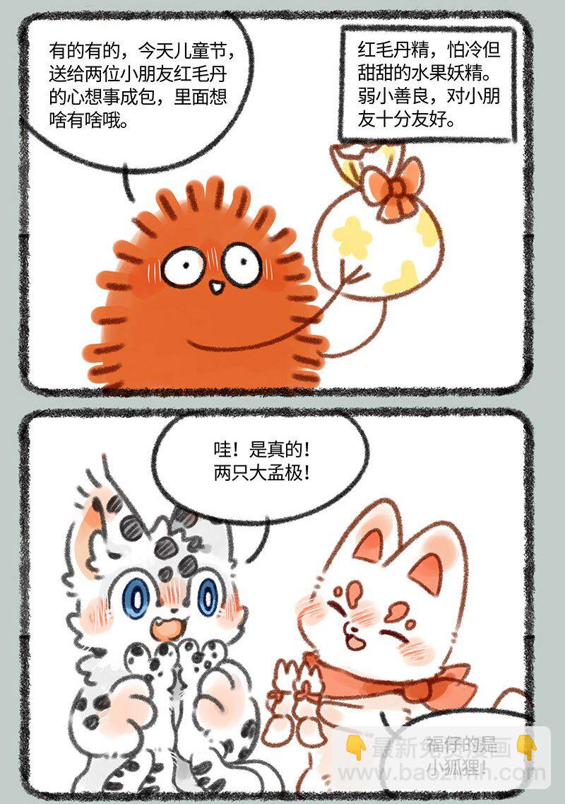 🍜有兽焉 331 游乐园去不了啦 第6页
