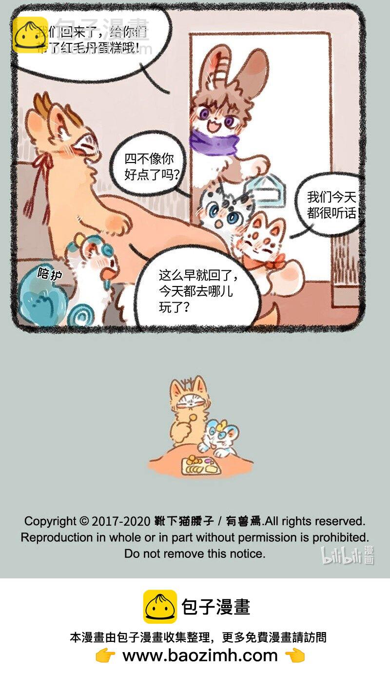 🍜有兽焉 331 游乐园去不了啦 第7页