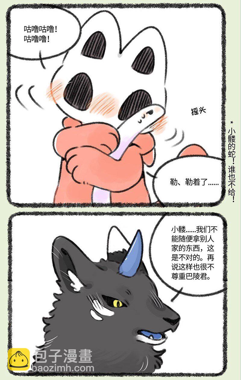 🍜有兽焉 333 巴陵君还阳 第3页