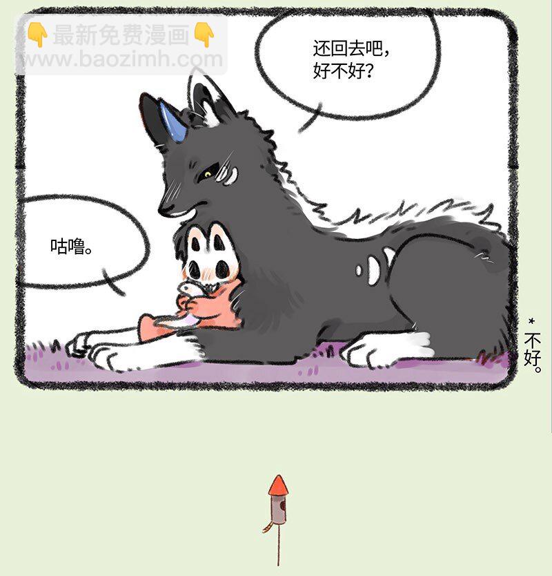 🍜有兽焉 333 巴陵君还阳 第4页
