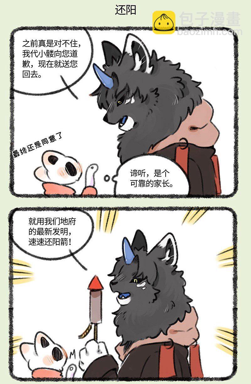 🍜有兽焉 333 巴陵君还阳 第5页