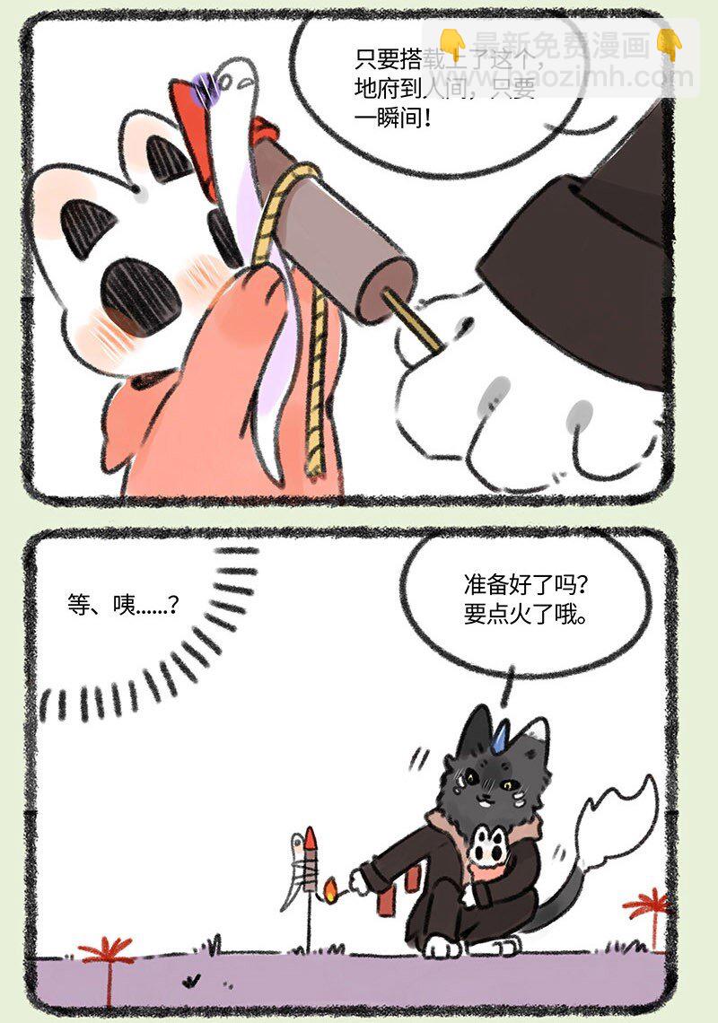 🍜有兽焉 333 巴陵君还阳 第6页
