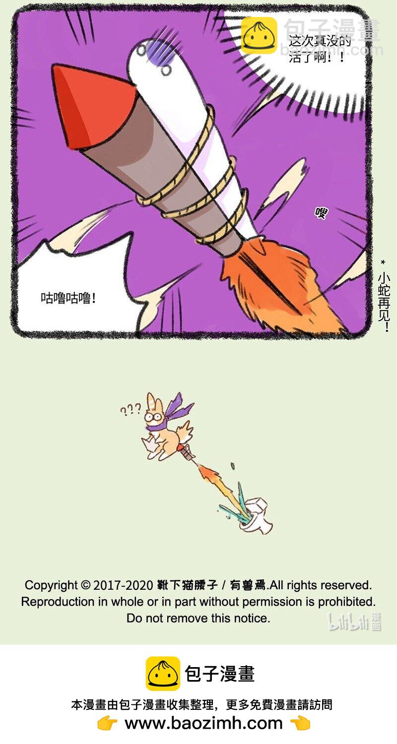 🍜有兽焉 333 巴陵君还阳 第7页