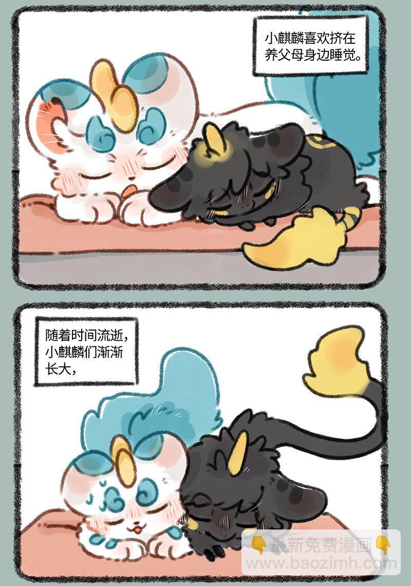 🍜有兽焉 335 小麒麟们长大啦 第3页