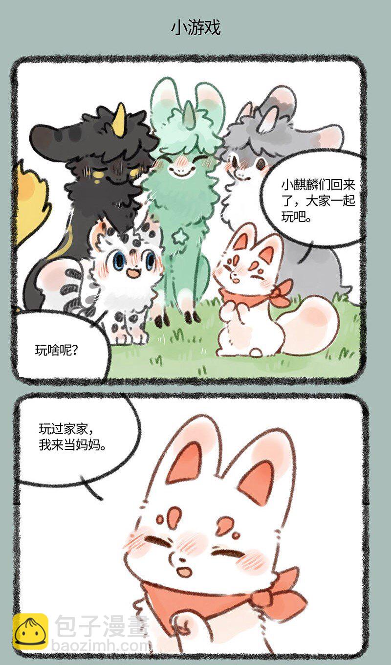 🍜有兽焉 335 小麒麟们长大啦 第5页