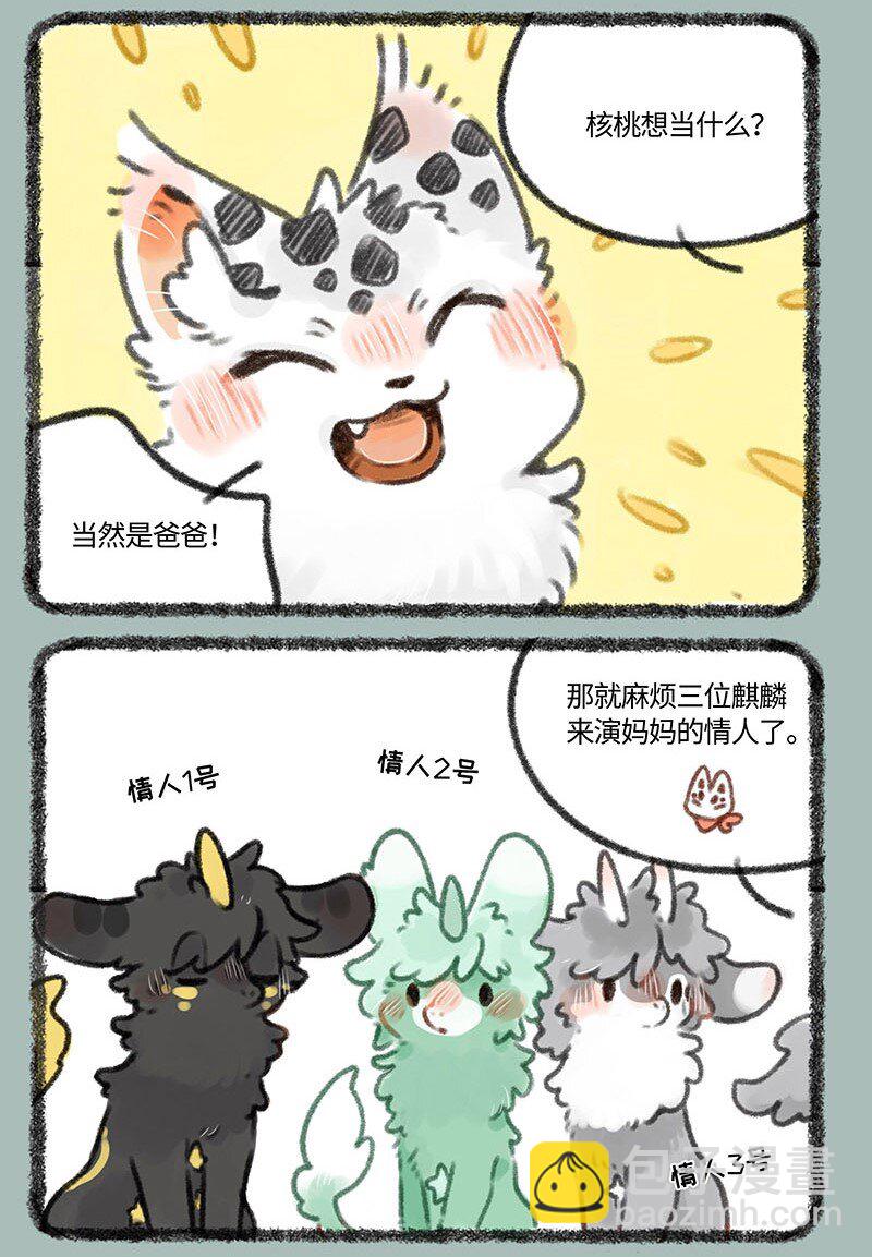 🍜有兽焉 335 小麒麟们长大啦 第6页
