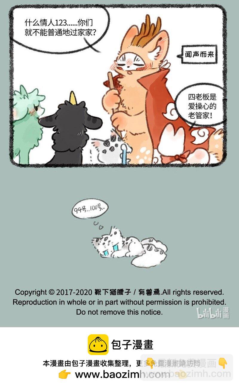 🍜有兽焉 335 小麒麟们长大啦 第7页